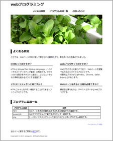 ホームページ作成/CSS講座（基礎編）